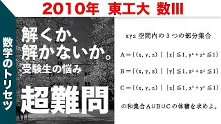 大学入試 大学受験 数学 解説 難問 10年東京工業大学 数 高校数学 Youtube