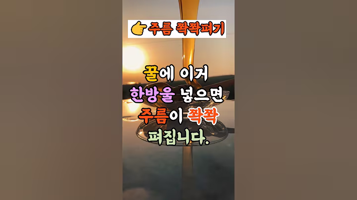 꿀에 이것 한방울! 주름이 쫙쫙 펴집니다!  이것의 놀라운 정체!! #꿀팩#시니어