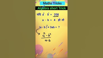 #Simplification Trick | Algebra Questions Trick | maths short video | #shorts | #shortvideo | #Trick