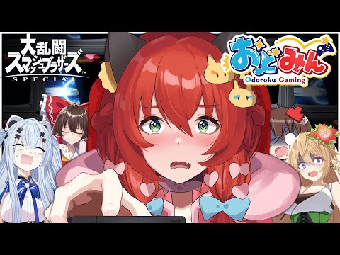 【スマブラSP】おどろくピカチュウ大やらかしおどみん大乱闘！！【ゆっくり実況】【大おどみん祭】