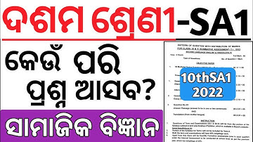 10th class sa1 question paper 2022-23 | sa1 exam 10th class 2022 | social science subjective history