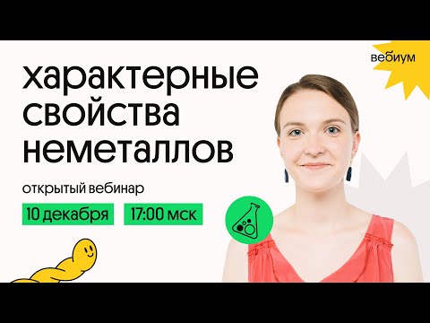 Видео: Каковы 4 свойства неметаллов?