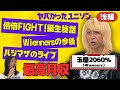 稀代のヒットメーカー玉屋2060%(Wienners)が作曲の秘訣を赤裸々に語る