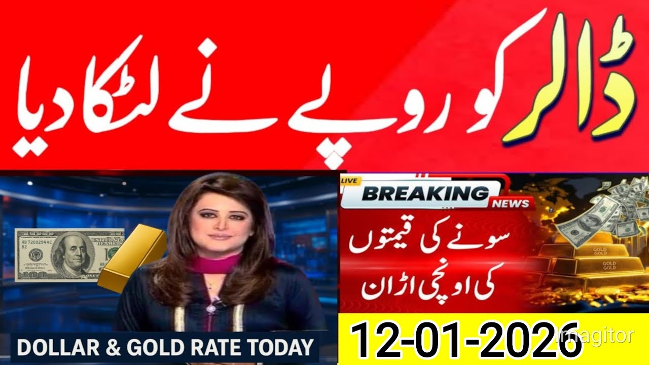 Dollar Rate in Pakistan Today | Currency Rates Today | Euro, Pound, Dirham, Riyal latest rates today