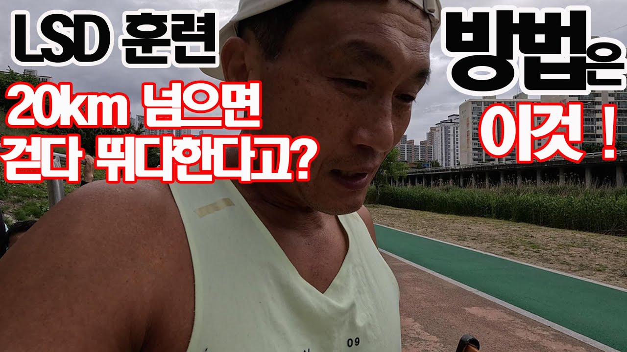 장거리 훈련에서 걷다 뛰다를 한다면... - YouTube