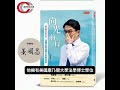 【        黃國昌道歉完！出書了～       】《KNWL 善知識》