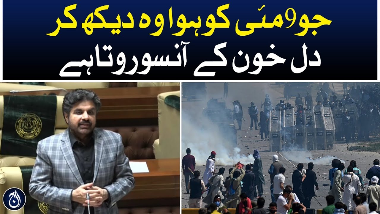 Seeing what happened on May 9, the heart is crying tears of blood: Nasir Hussain Shah - Aaj News