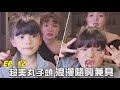 IU綁超萌丸子頭之大明星造型師的日常｜EP.12｜隨興綁都超美der