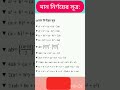 বীজগণিত মান নির্ণয়ের মূল সূত্র 🧮