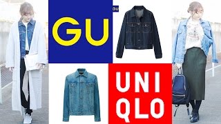 【GU＆ユニクロ】春アウター定番デニムジャケット１週間着回しコーデ【プチプラ】