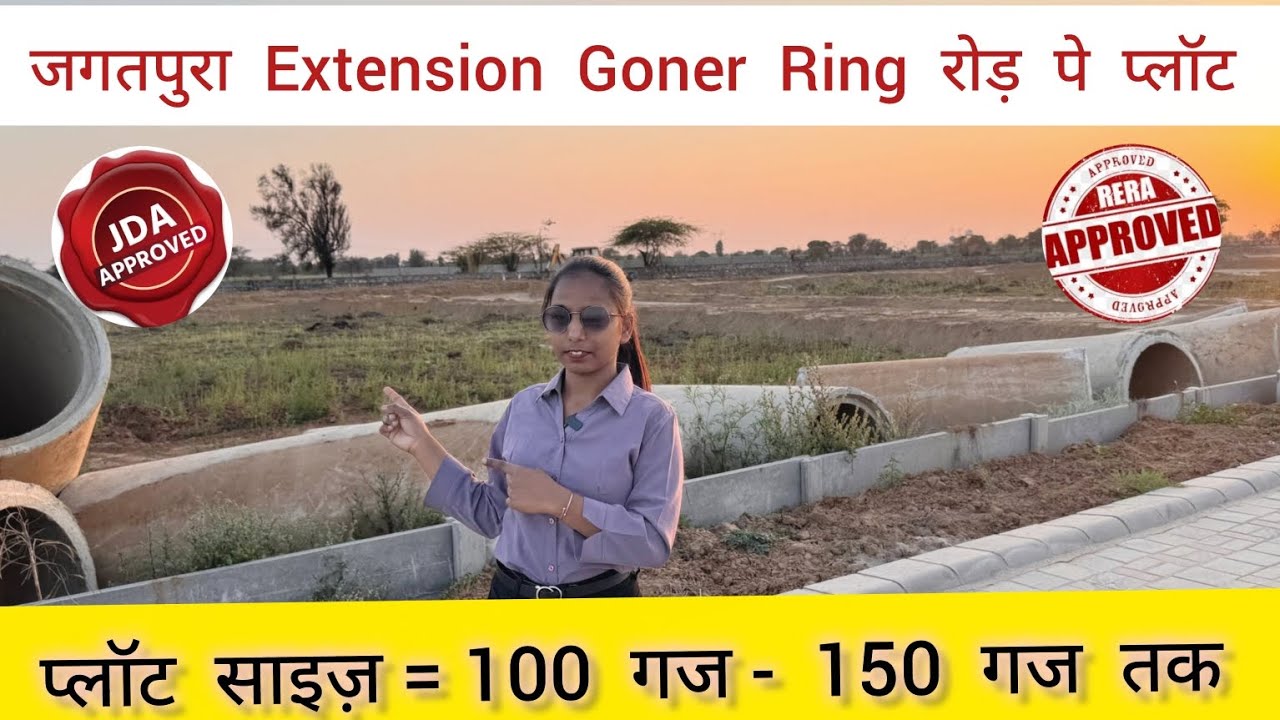   जयपुर में ऐसा मौका पहली बार | Galaxy Star City में 100 गज - 150 गज तक के Jda Approved Plots 🏡 