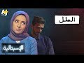 الإسبتالية الملل الإسبتالية الملل