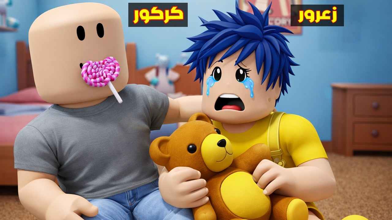 عائلة روبلوكس 