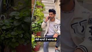 Punjabi Funny Short 😂 #punjabi #punjabishorts #shorts #viral #trending #punjabicomed