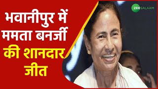 West Bengal BY Election 2021 Result | Mamata Banerjee Win | Latest News | Urdu Update | screenshot 3