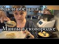 Влоги из Германии❤️манты в сковородке,турецкий влажный кекс,моя жизнь как она есть,Будни с Татьяной