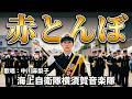 海上自衛隊横須賀音楽隊 女性ドラムメジャー パレード出発 ~『♪赤とんぼ』中川麻梨子さん / 横須賀オータムフェスタ 2023