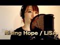 Rising Hope - LiSA  【魔法科高校の劣等生 OP】Cover by 坂林 佳奈 【歌詞付き】