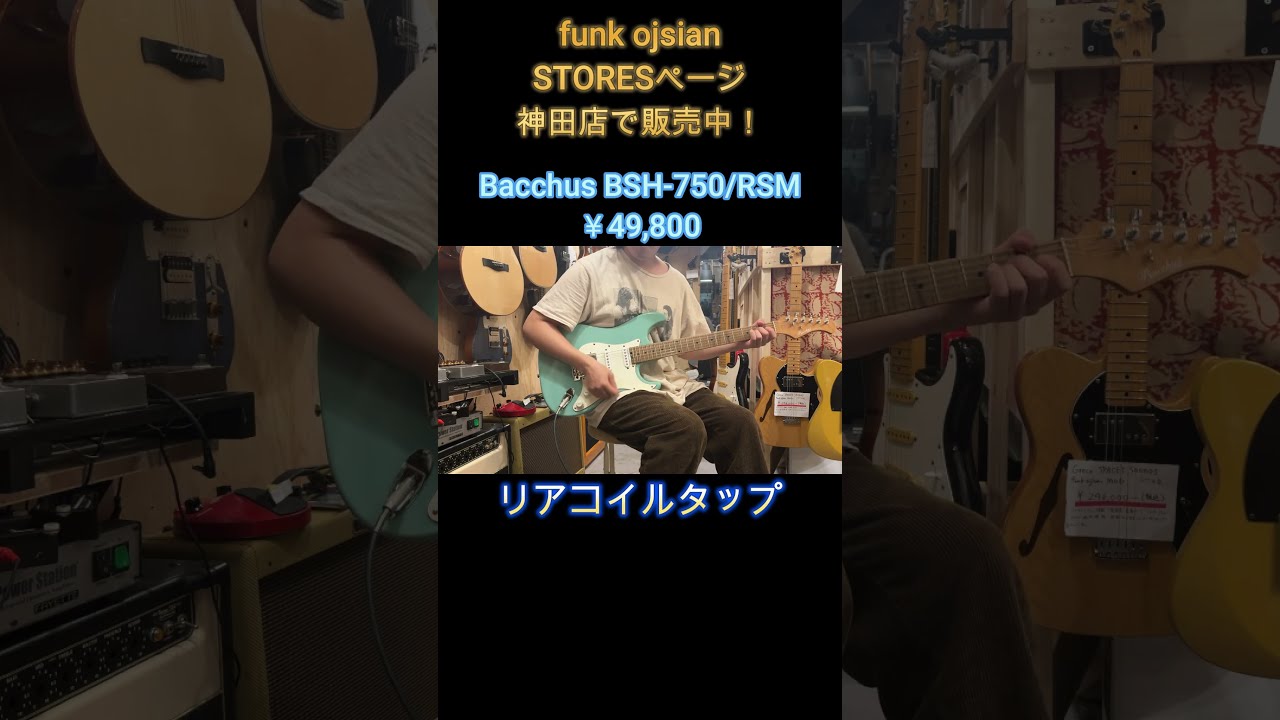 リアハムストラトでコイルタップ対決- ギター屋 funk ojisan