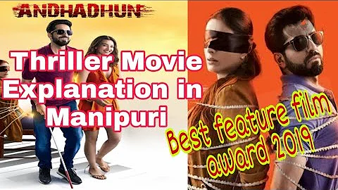 ANDHADHUN (2018) Explained in manipuri || Most suspense film ever || Thriller movies||