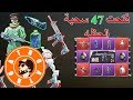 فتحت 47 صندوق الحظ 🎁😍 - ببجي Mp3