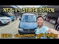 Secondhand car in assam golaghat low price car cheapest price #car #secondhandcar #lowbudget ##price