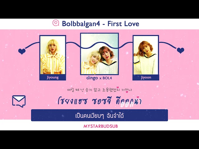 [KARAOKE/THAISUB]Bolbbalgan4 (볼빨간사춘기) - First Love (첫사랑) #ซับดาว class=