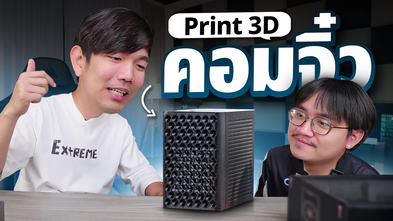 คอม 3D Print เคส Mini แต่แรง Ultra 5 + RTX5060Ti  นี่มัน WinMac