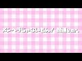 メンヘラじゃないもん！〜倍速ver.〜
