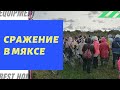 реконтрукция сражения в мяксе небольшой отрывок