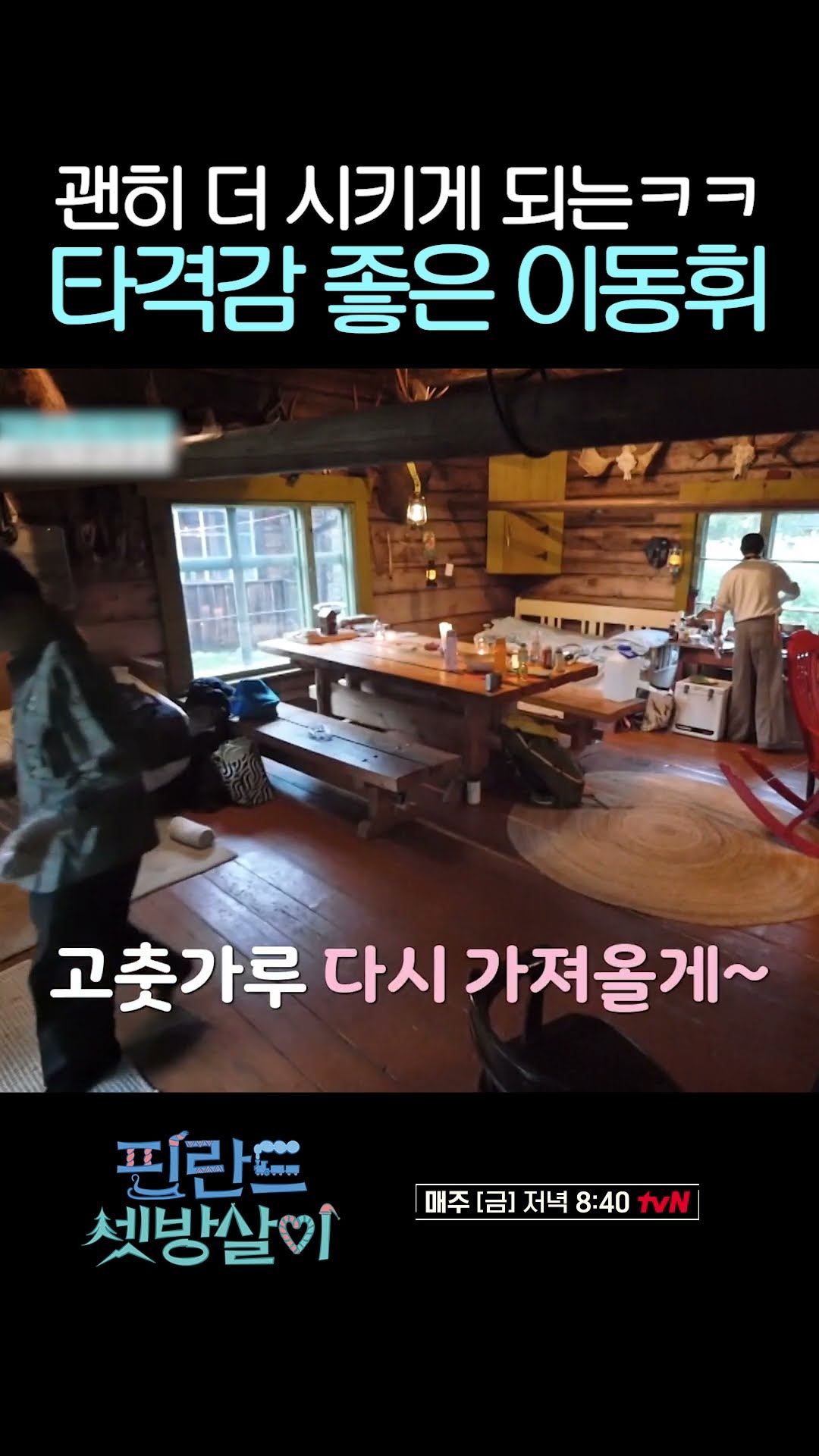 알고 보면 제일 바쁜 사람 #핀란드셋방살이