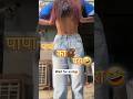 Papa ki pari 🧑🏭 Funny instagram meme | Comment dark hai | comment reading #shorts #naamchale