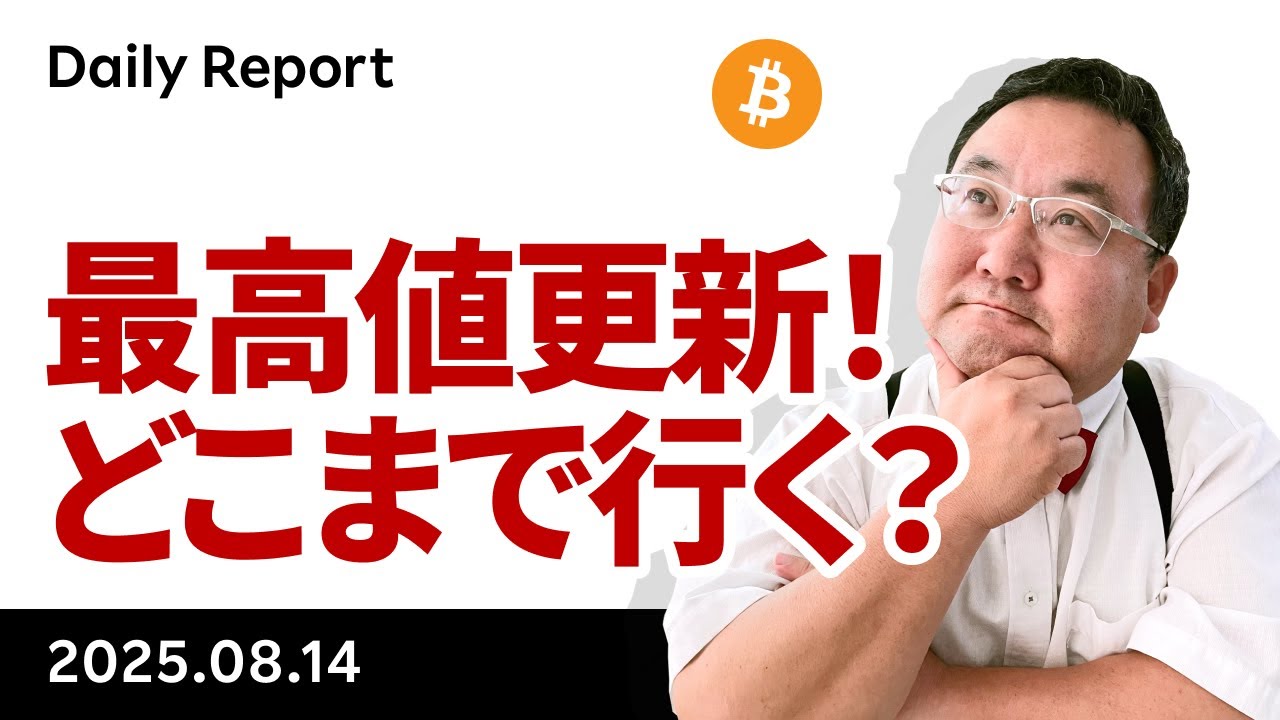 ビットコイン最高値更新、イーサリアムもあと100ドル！どこまで上がる？