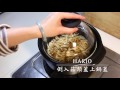 HARIO 萬古燒飯釜使用示範 - 和風百菇炊飯