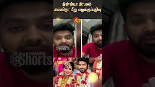 Tvk Vishnu Ashmitha Illegal Affair Fir Crime Scam Trading Sun News