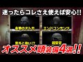今期は迷ったらコレ!! ベテランがオススメするヘルメット＆マスク4選！【タルコフ】