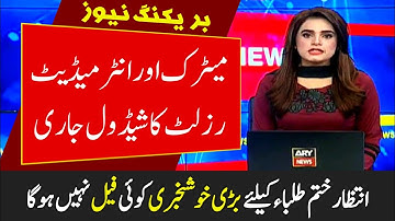 Punjab Board Matric 9th & 10th and Intermedate 11th & 12th Result 2021 Date Announced