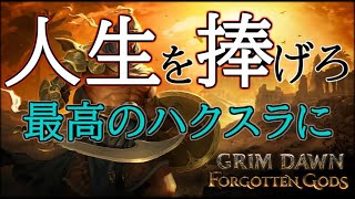 覇者テンプラー目指してノーマルact5駆け抜ける Grimdawn グリムドーン ハクスラ Steam ゲーム実況 Youtube
