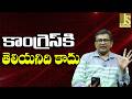 FCRA Importance They Know కాంగ్రెస్ కి తెలియనిది కాదు