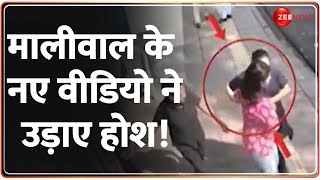 Swati Maliwal Video: स्वाति मालीवाल के नए वीडियो ने उड़ाए होश! | Bibhav Kumar | Kejriwal | Update