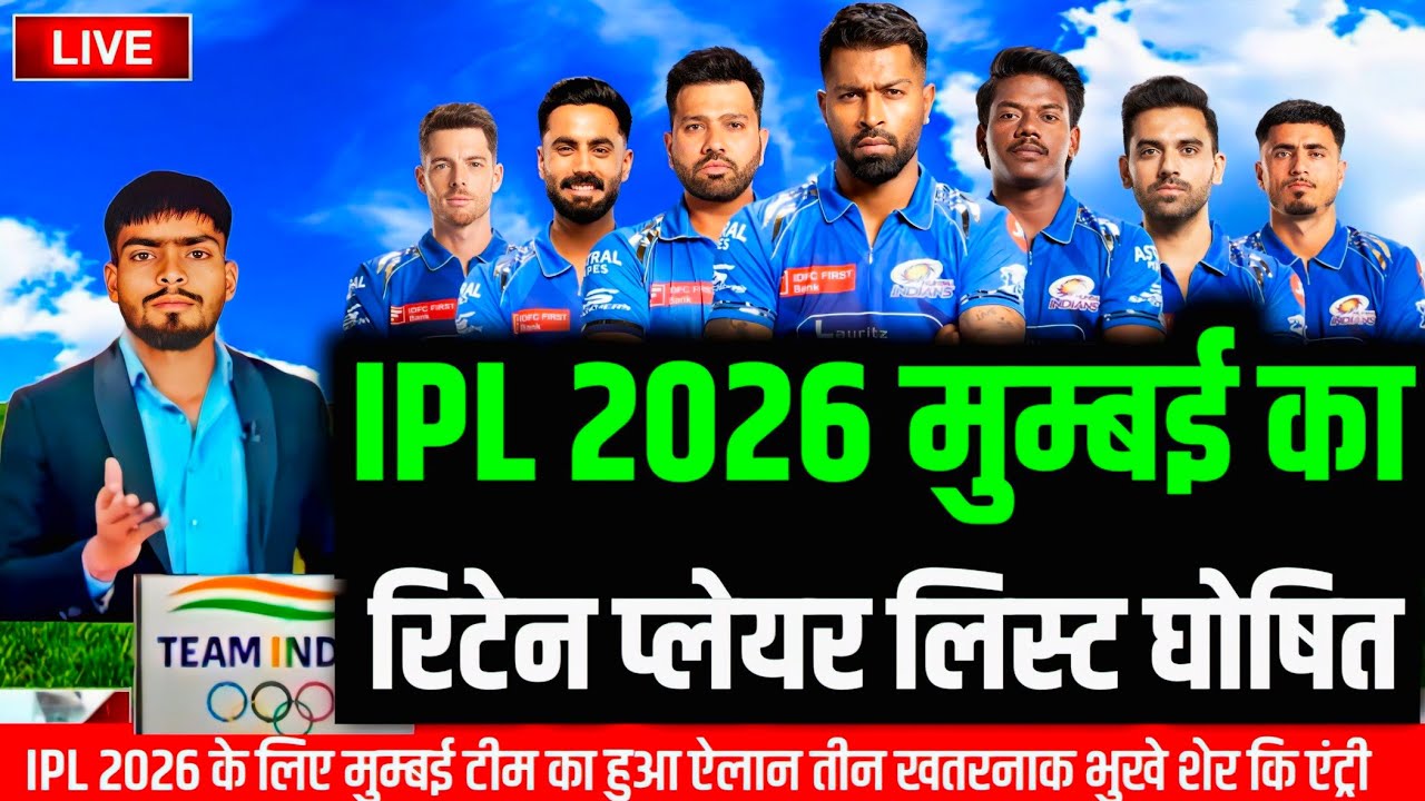 IPL 2026 | MI Retain Players List | Mumbai Indians Retain Players For IPL 2026