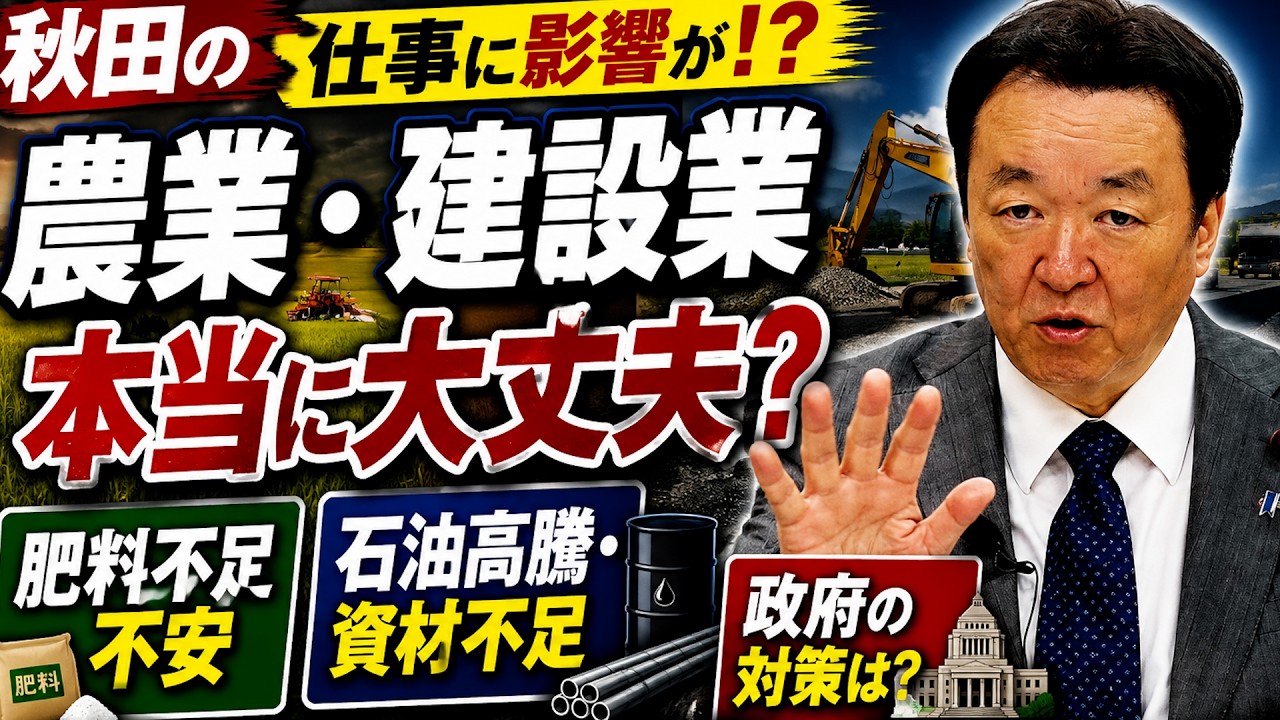 中東情勢の影響で地方経済が混乱!?家計への影響は!? 国民民主党村岡としひで衆議院議員 #国民民主党 #エネルギー危機