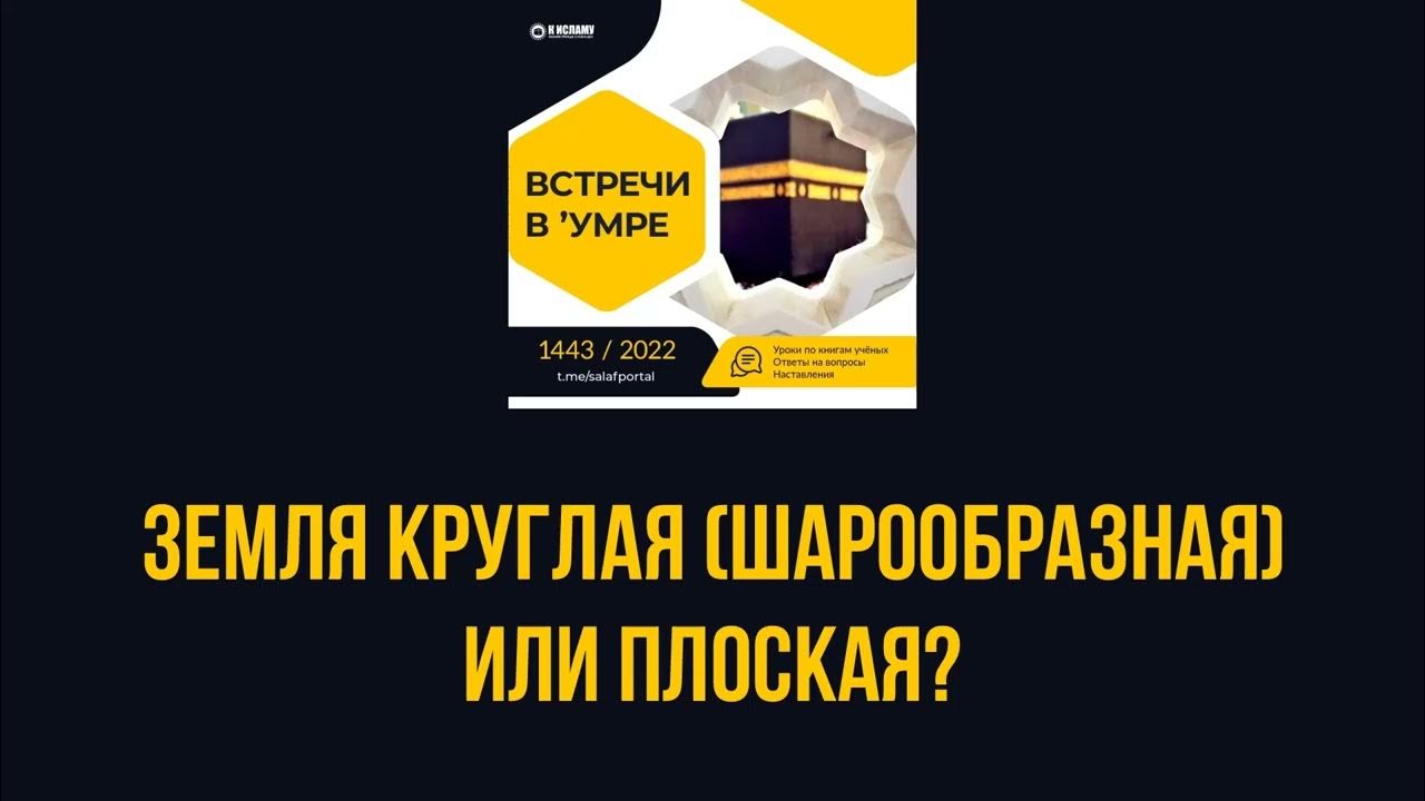 Факты из корана. Могущество аллаха. Библия и наука. Плоская земля в библии. Распростер землю.