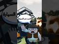 مافي رحمة مع الدب 💀. #rvthereyet #gaming #العاب #تعاون