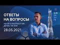 ZOOM с инвесторами и ответы на вопросы по проектам W.E.T.E.R. и GOROD L.E.S. 28.05.2021