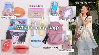 Download Lagu Recommending daily life bags👜 What's in my bag💌 filled with essential items these days (recommend... MP3 Download Lagu Recommending daily life bags👜 What's in my bag💌 filled with essential items these days (recommend... MP3