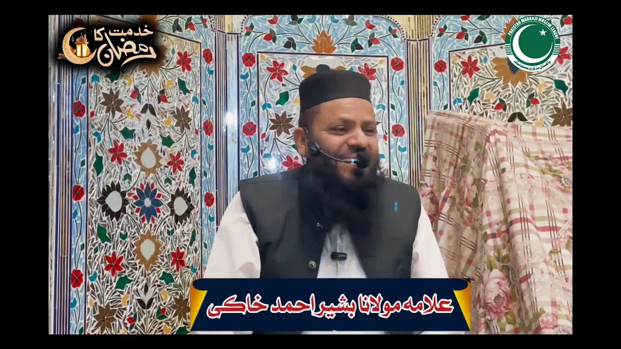 Allama Maolana Bashir Ahmad Kakhi Shb #youtube #youtube #pmml #subscribe 