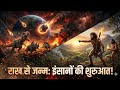 🌍 क्या इंसान धरती से खत्म हो जाएगा? | Shocking Truth About Earth