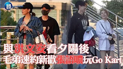 镜周刊 探照镜》光速掰了夕阳情 毛弟百万爱驹独宠张语哝 - 天天要闻
