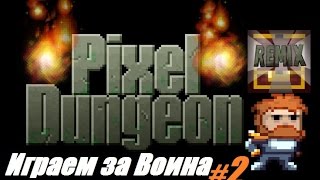 Remixed Pixel Dungeon : Playing as Warrior #2 screenshot 5